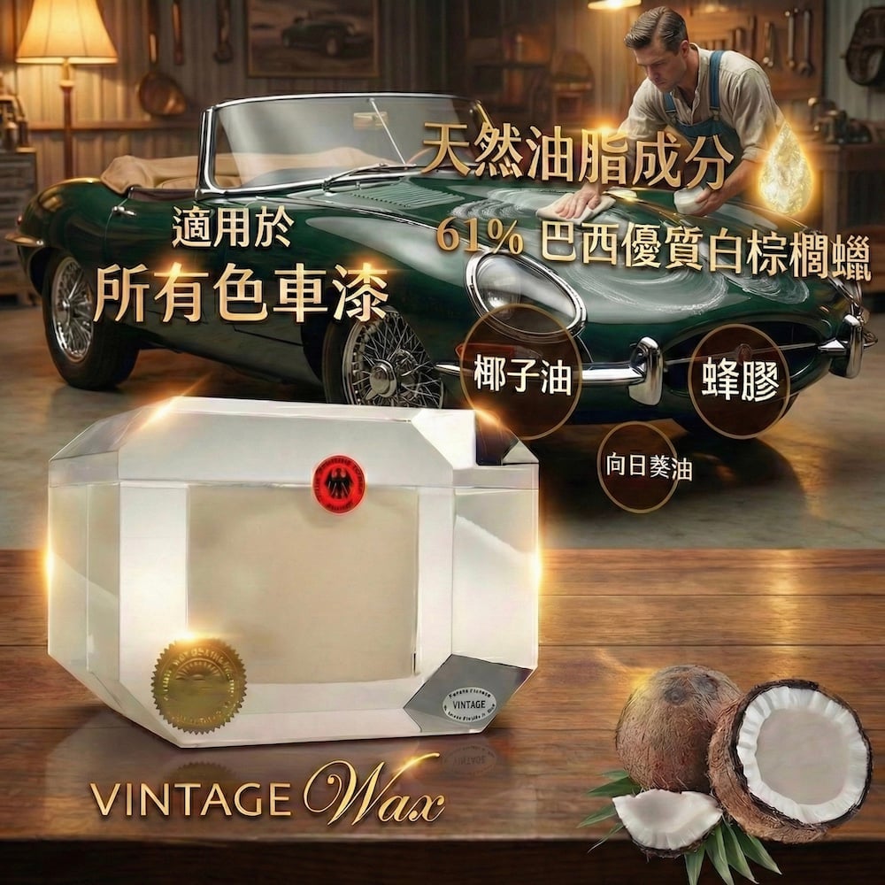 zymol 復古釉蠟 (VINTAGE Glaze) | 61% 頂級白棕櫚蠟 | 莊園級旗艦，終身回填服務【總代理冷藏】