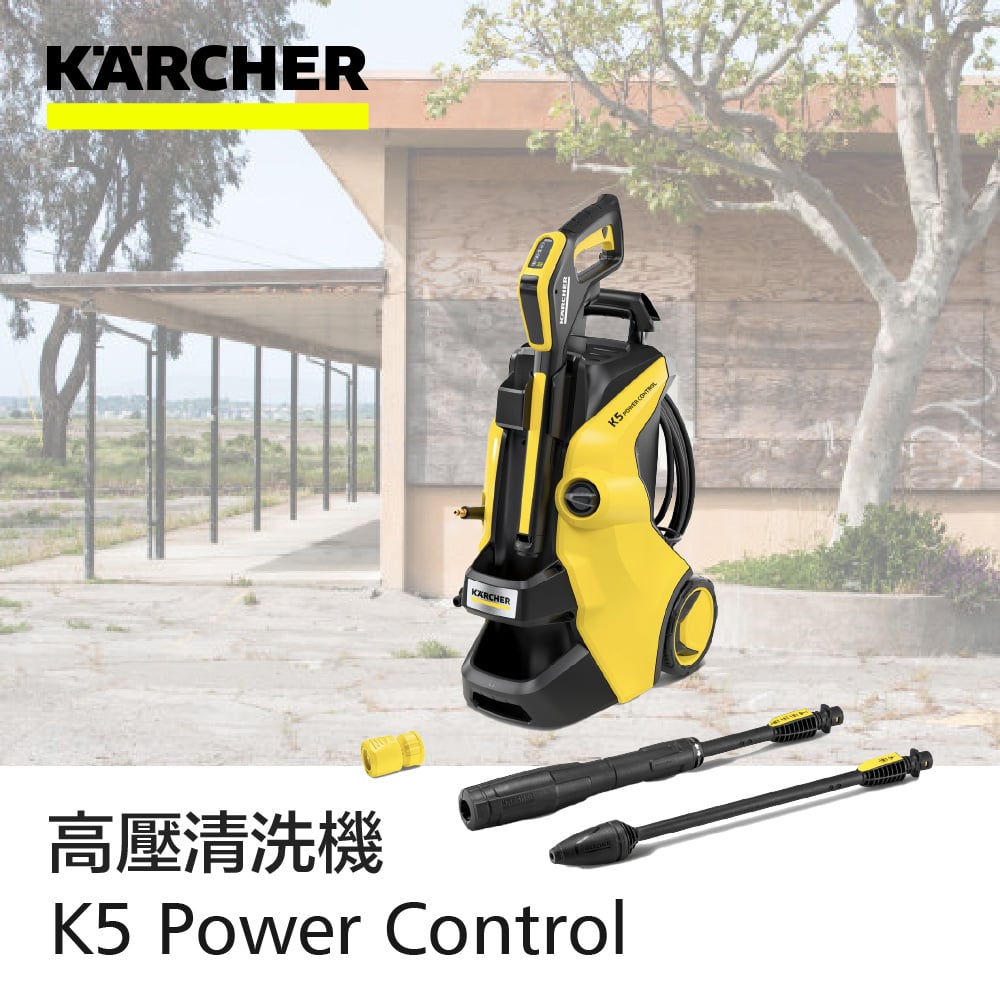 KARCHER 德國凱馳 最新水冷旗艦 高壓清洗機 K5 Power Control *德國凱馳台灣公司貨* 145 bar 智能調壓，水冷式馬達