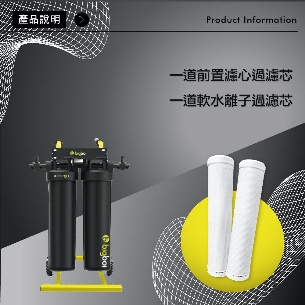澳洲 bigboi D-IONIZR 軟水過濾系統 含壁掛