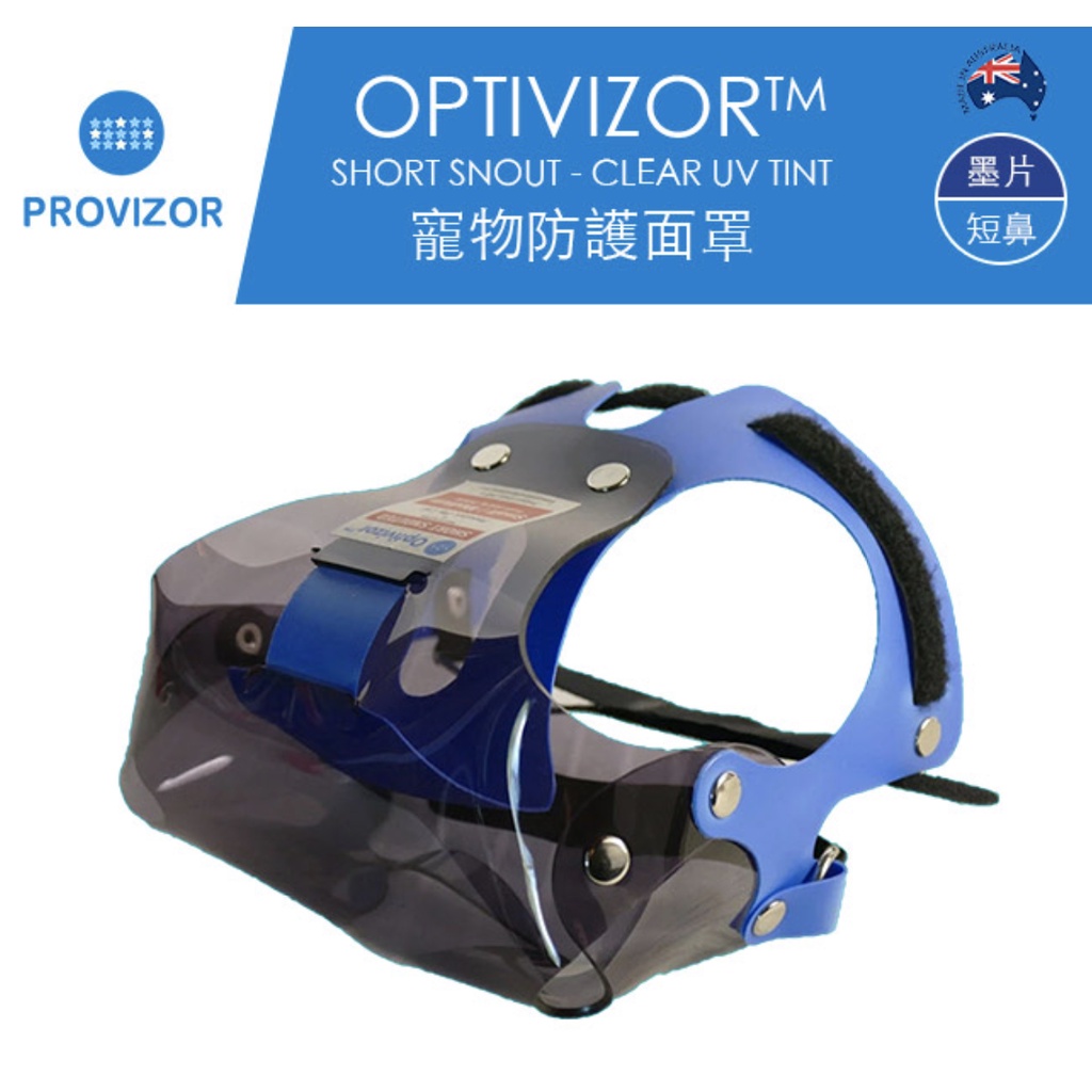 PROVIZOR 澳洲寵物防護面罩 短版 多尺寸【透明/遮光墨片】防撞防舔護眼 日常照護or手術完照護