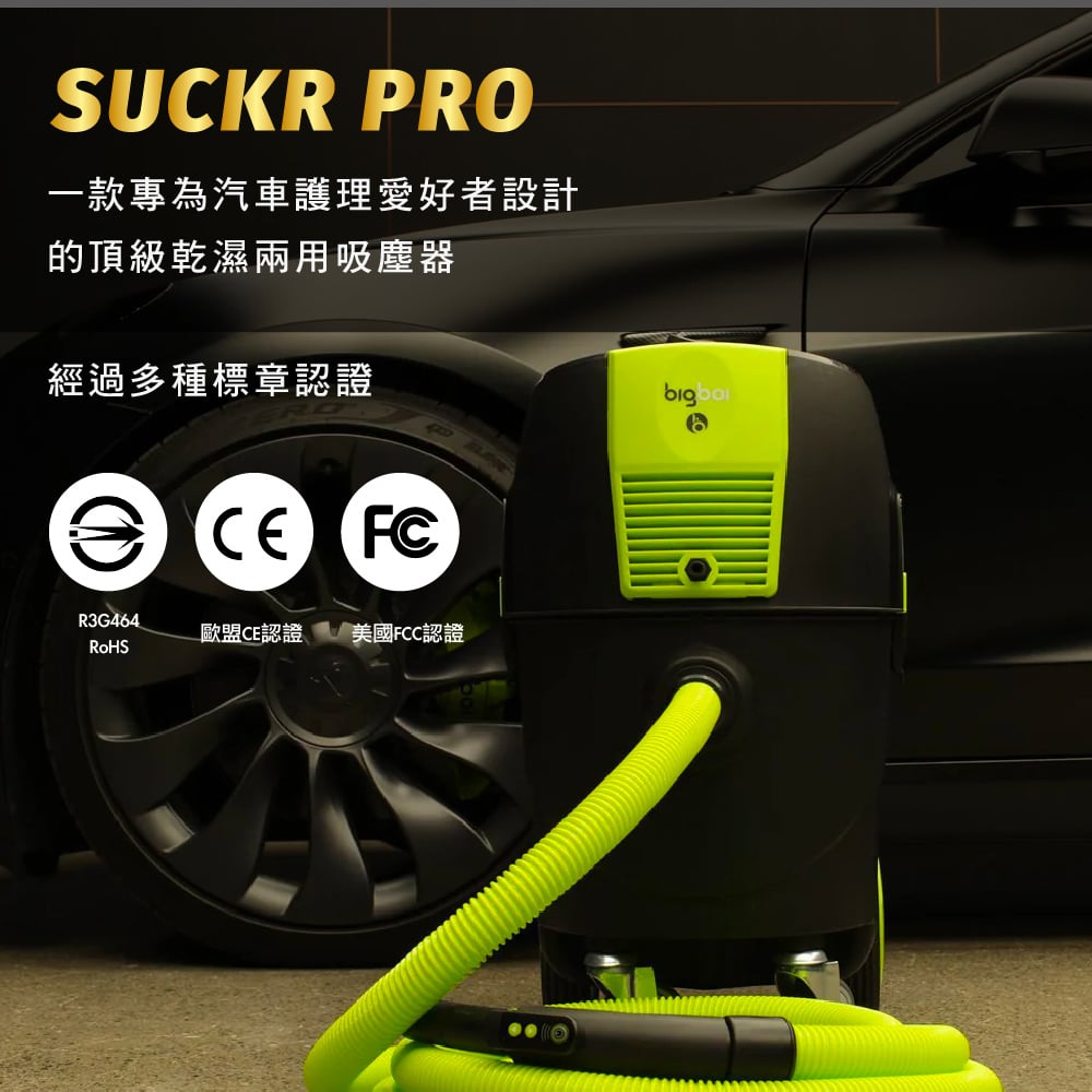 澳洲 bigboi SUCKR PRO 乾濕噴多功能吸塵器