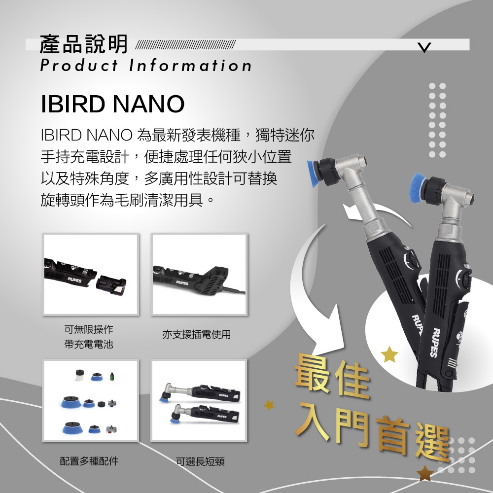 RUPES iBrid Nano (短頸) 旗艦套裝組 | 1機3用 (DA/RO) | 充電/插電 迷你細節拋光機 (HR81M/DLX)
