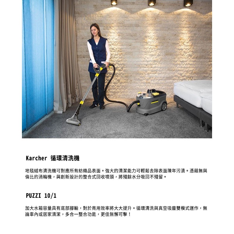 KARCHER 德國凱馳 加大型地毯絨布清洗機 PUZZI 10/1 *德國凱馳台灣公司貨*  專業型噴抽式清潔機 | 附地板/沙發扒頭 | 商用地毯與布料沙發清洗機