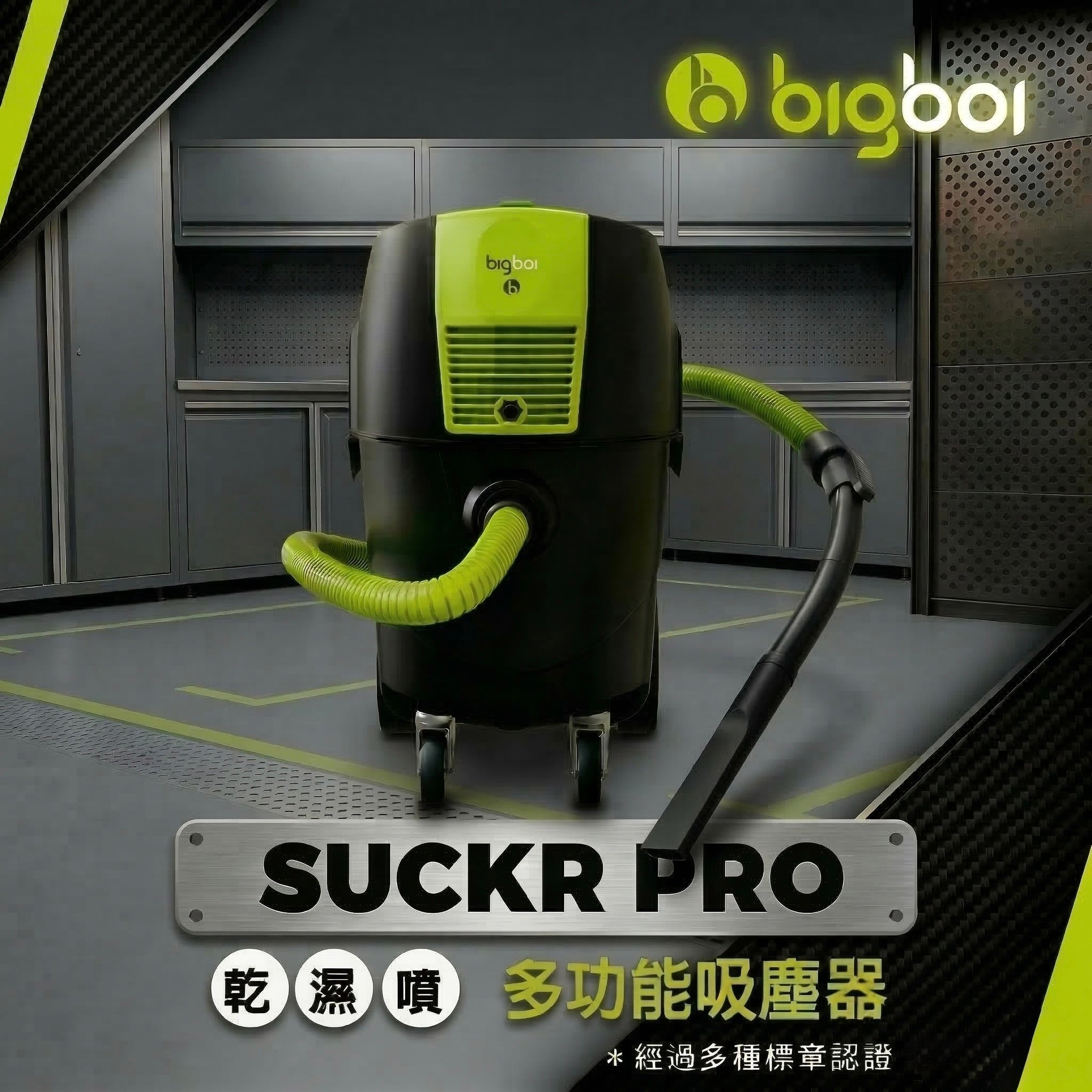 澳洲 bigboi SUCKR PRO 乾濕噴多功能吸塵器(整新福利品)