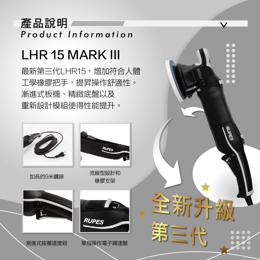 RUPES LHR 15 Mark III 旗艦套裝組 (DELUXE KIT) | 15mm 偏擺 DA 拋光機 | 專業汽車美容拋光系統 (LHR15 MKIII)