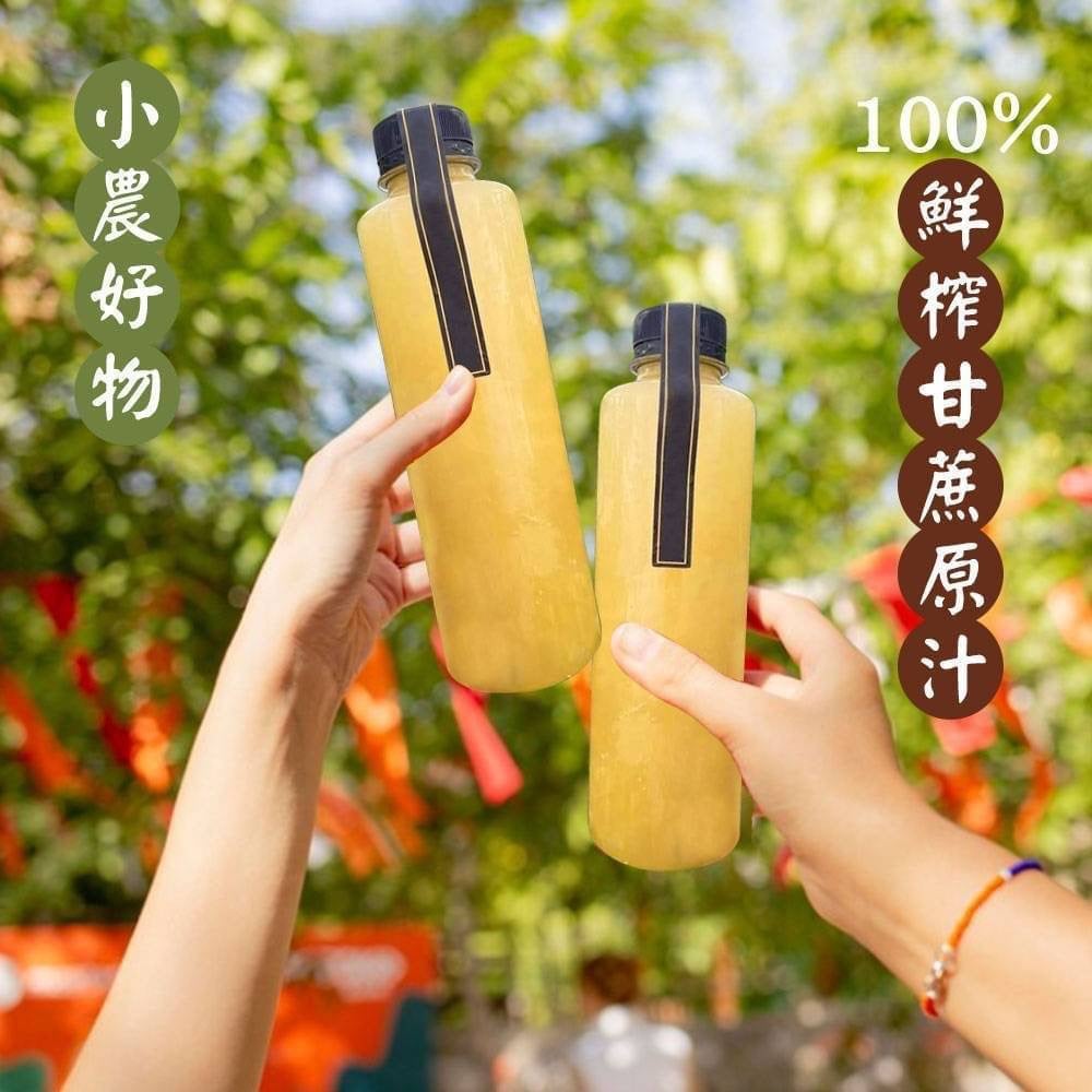 小農好物100%鮮榨在地純甘蔗汁
