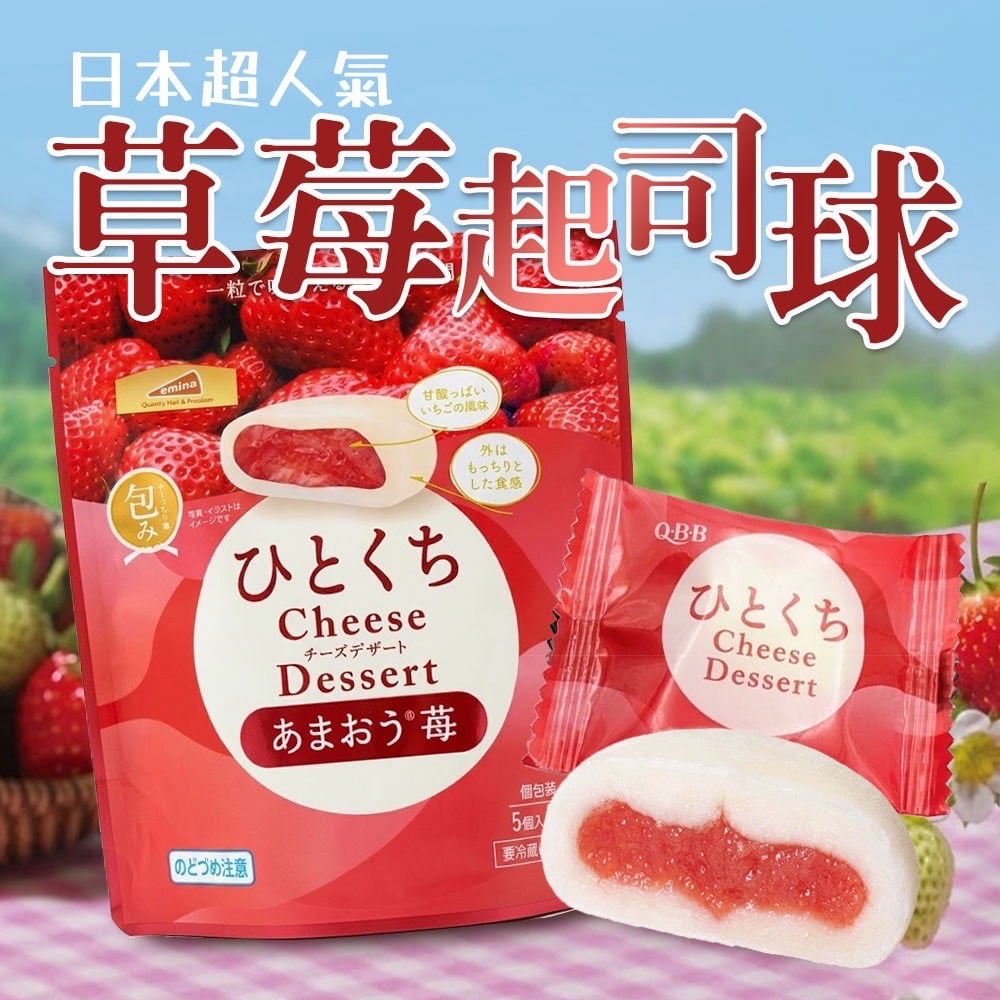 日本熱銷🔥emina福岡甘王草莓夾心起司球🧀香甜濃郁不膩口🍓上市3週突破10萬包💥