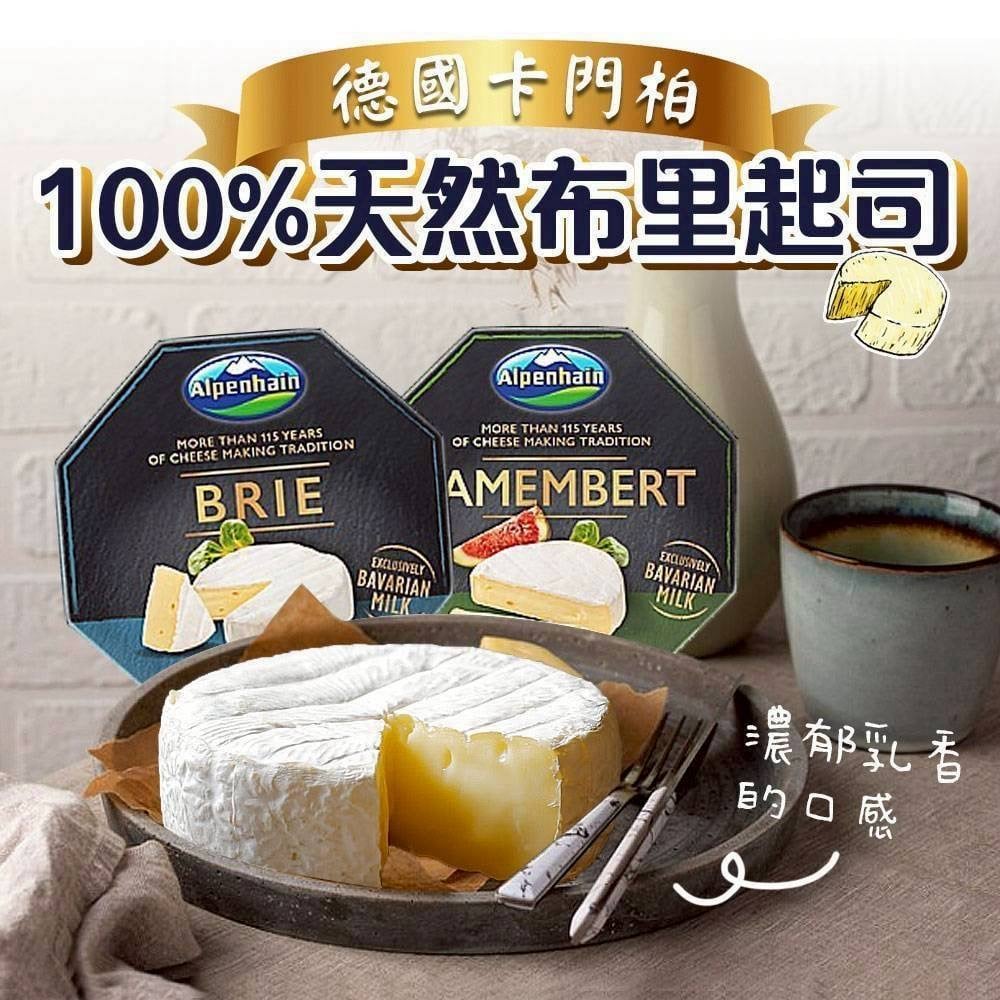 爭x壽司同款🧀德國卡門柏100%天然布里起司💛阿爾卑斯乳源🍼美味享受🧀兩款任選💯