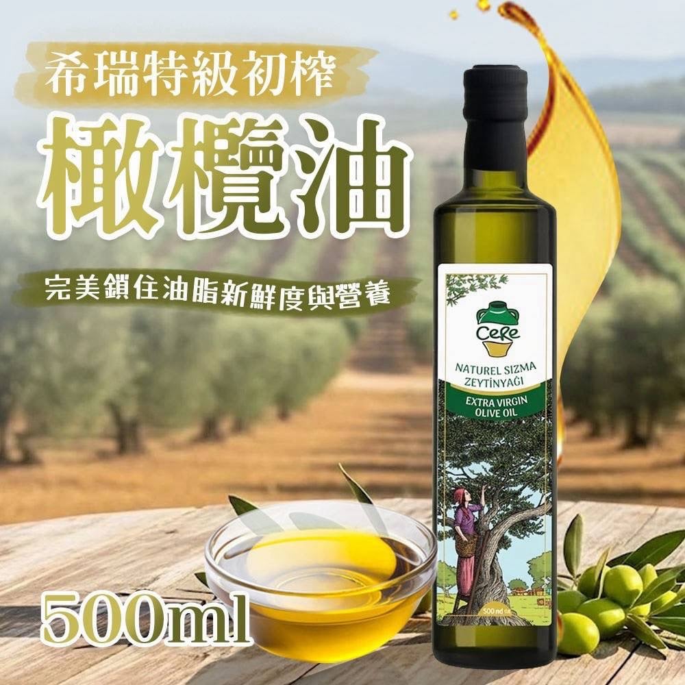 500ml土耳其原裝進口🇹🇷希瑞特級初榨橄欖油🫒香醇細致🍃果香馥郁💫正品原裝