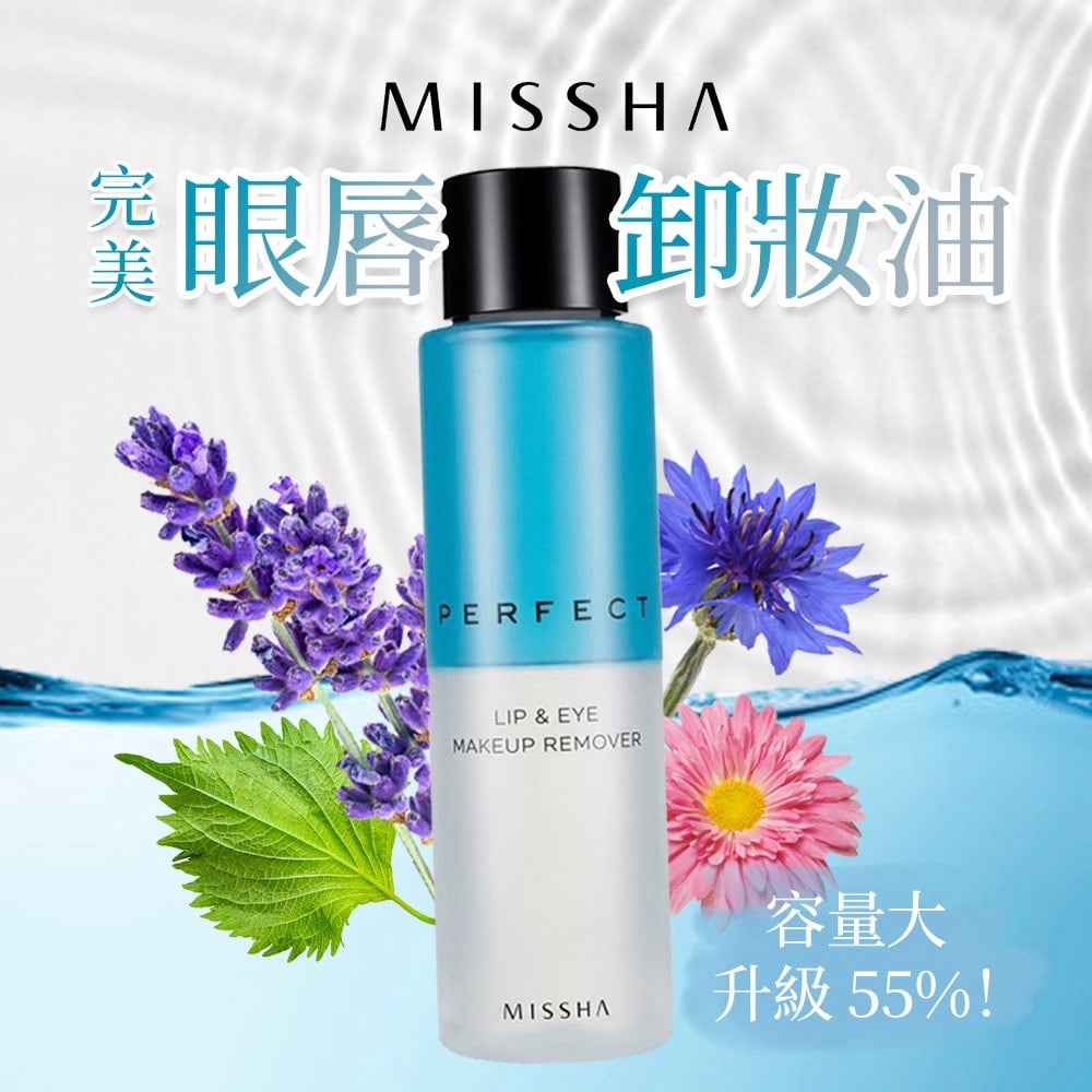 溫和卸除❤️韓國MISSHA完美眼唇卸妝油💧清爽植萃精華撫慰肌膚