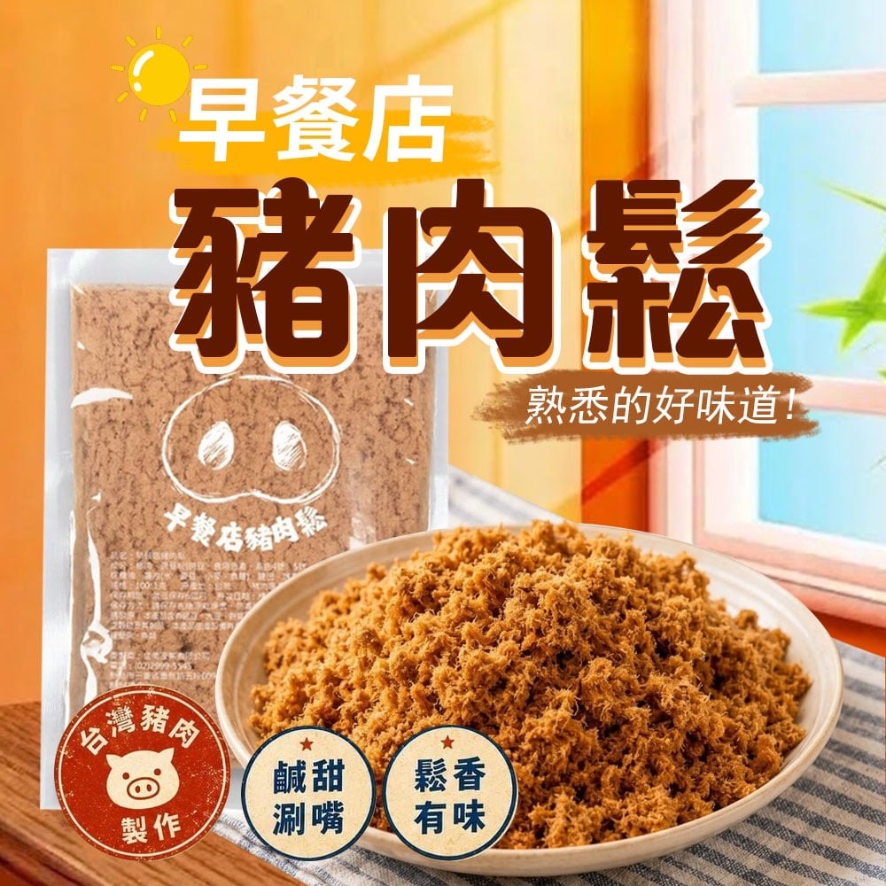 超百搭配角⭐️早餐店豬肉鬆🐷熟悉的鹹甜滋味👧台灣人的共同回憶☀️