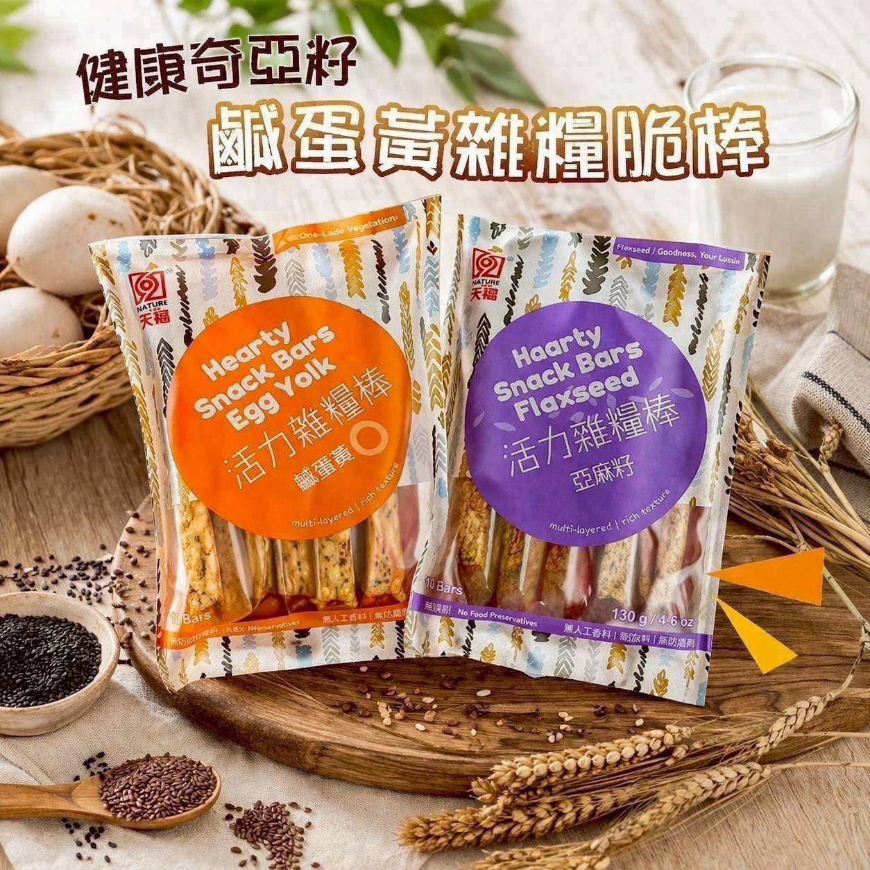⚡健康奇亞籽鹹蛋黃雜糧脆棒熱銷十萬包👏超級好評中🌟