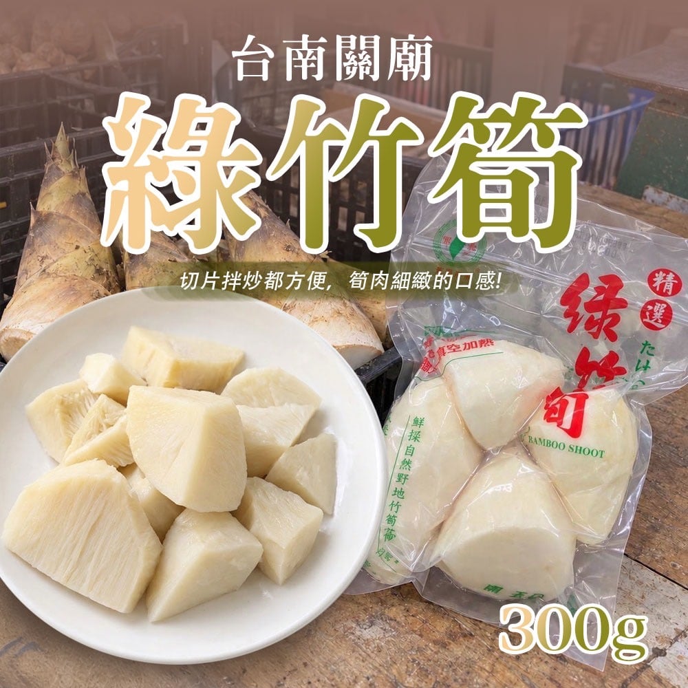 清爽甘甜又脆口💚台南關廟綠竹筍🎋輕盈料理🍃輕易料理🧑‍🍳