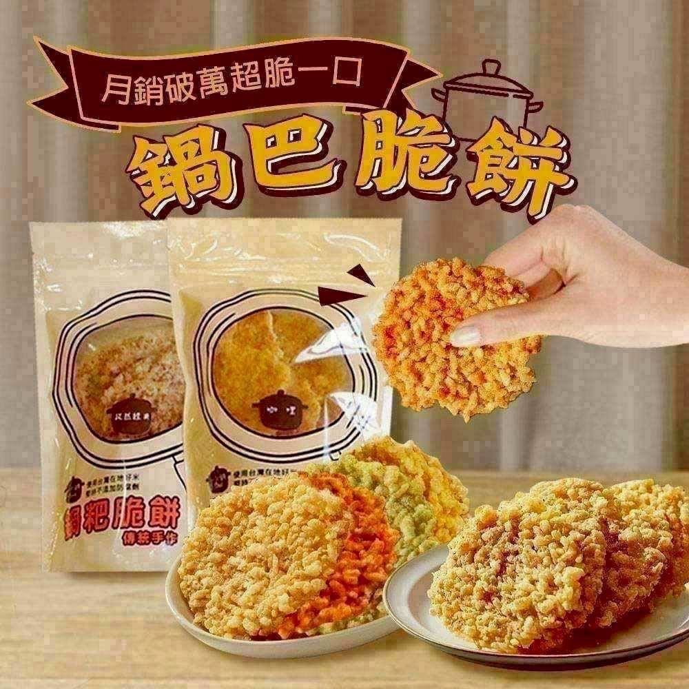 🔥無限回購💯回鍋美食團🔥超脆一口鍋巴脆餅🍘