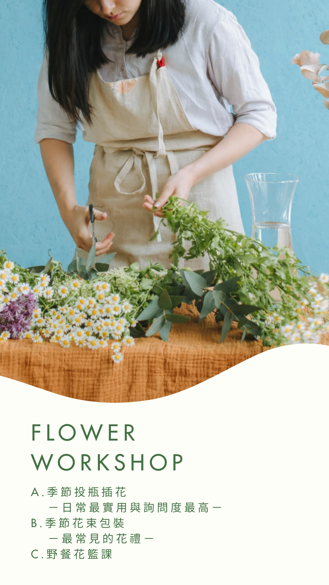 春季生活花藝課｜投瓶插花｜一人開課