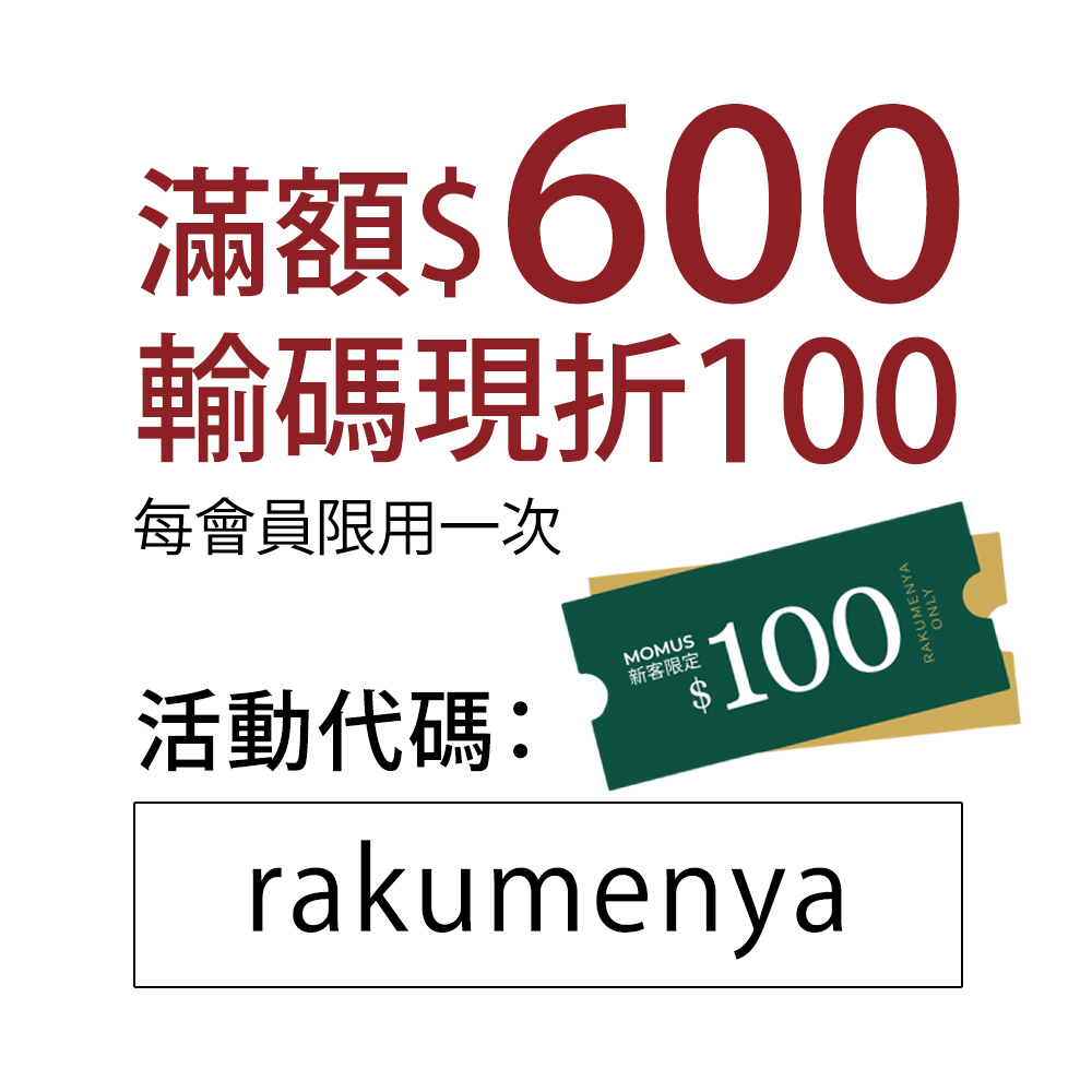 樂麵屋限定-輸碼現折100