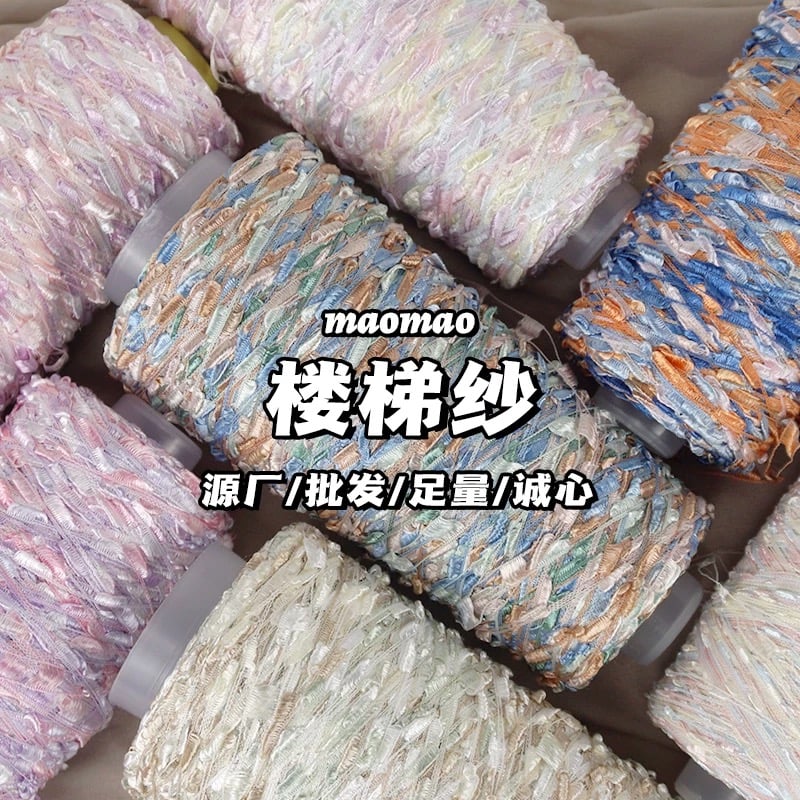 【代購區】樓梯紗