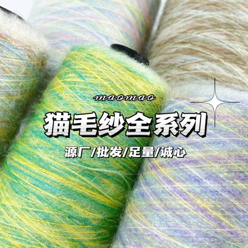 【代購區】貓毛紗