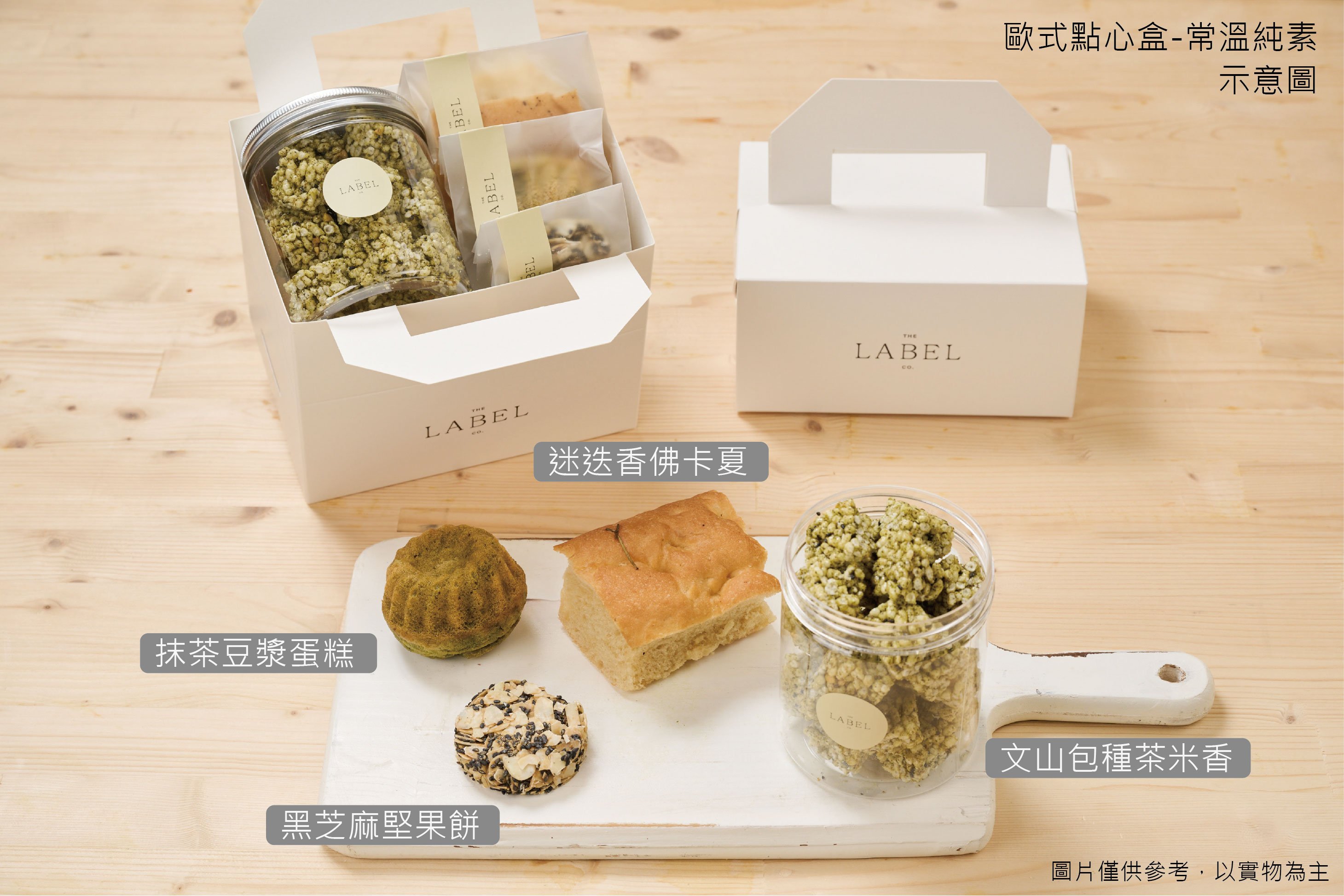 歐式點心盒-常溫純素