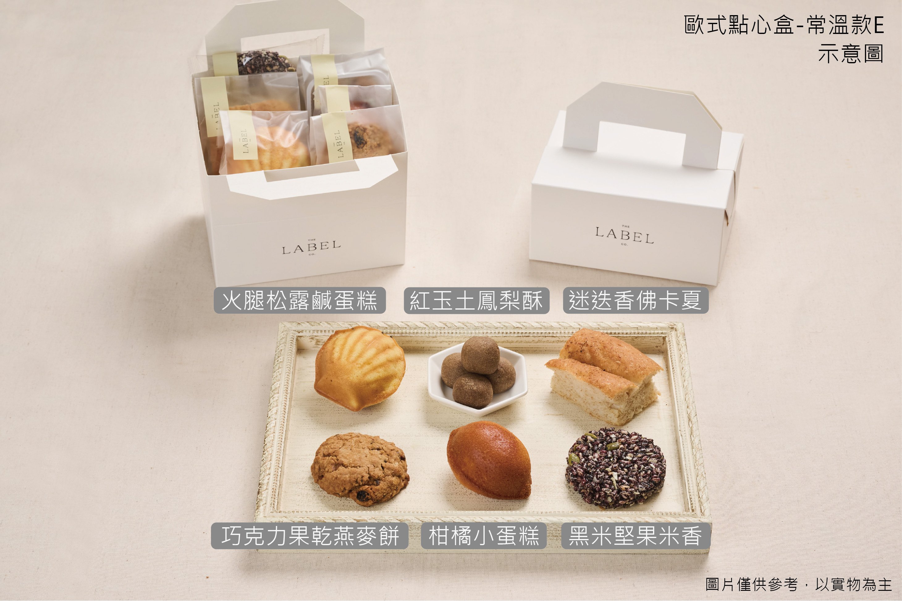 歐式點心盒-常溫款 E