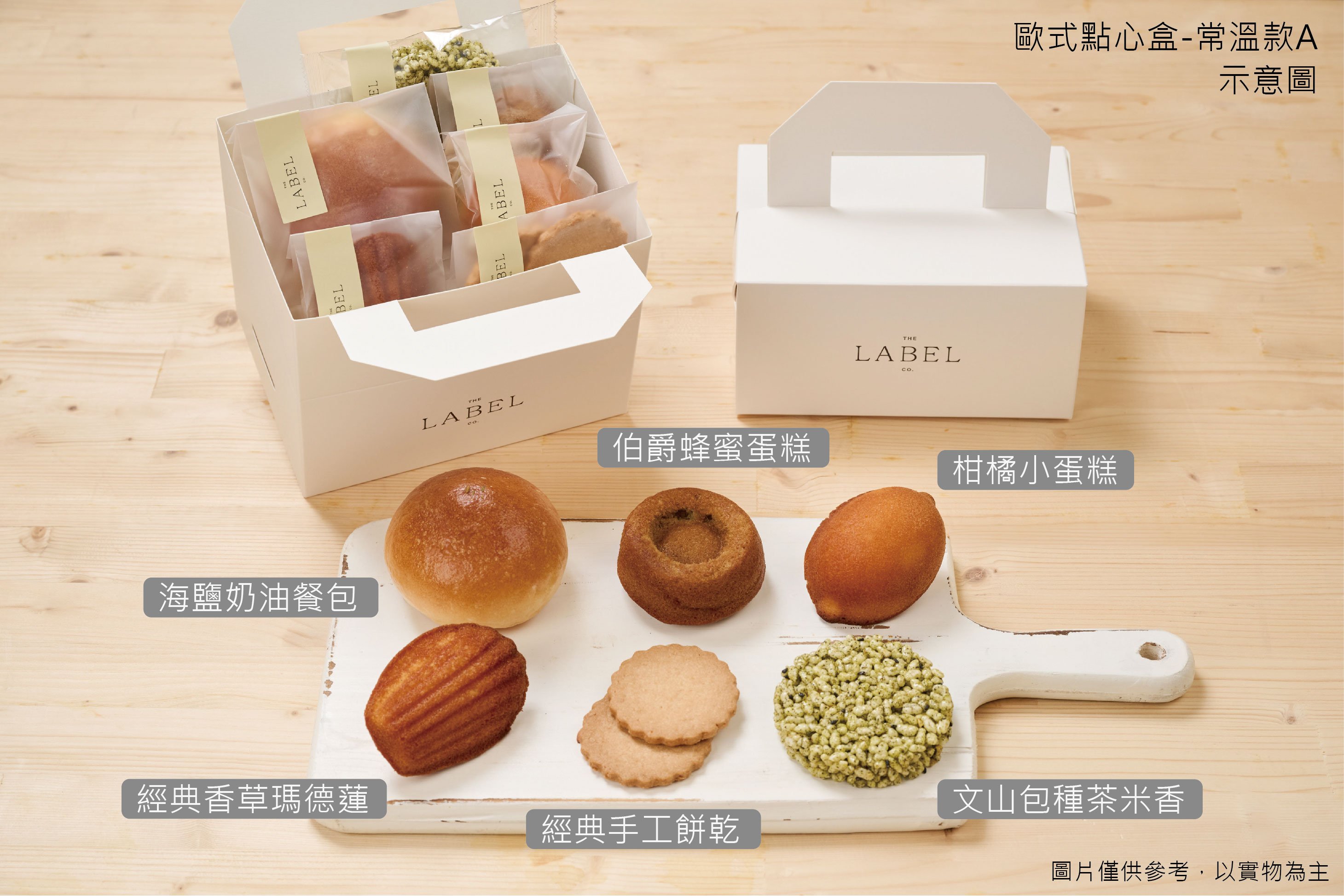 歐式點心盒-常溫款 A