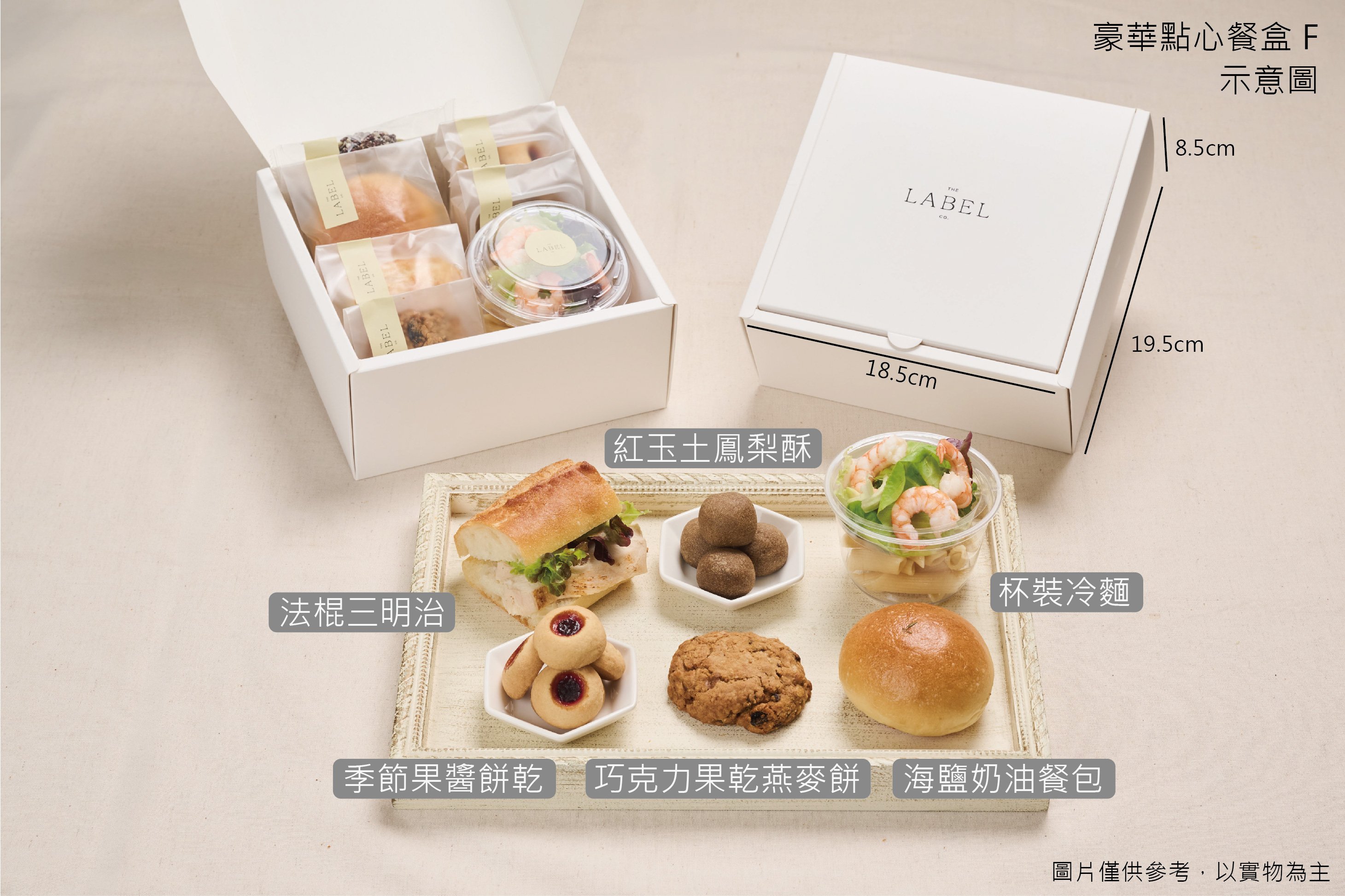 豪華點心餐盒 F