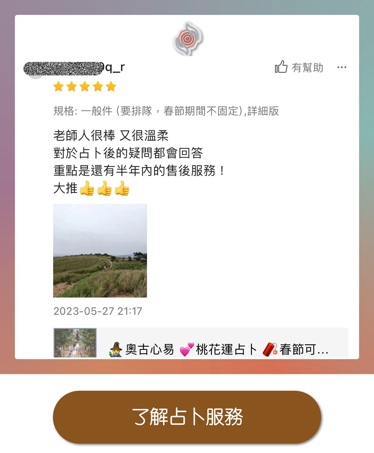 奧古心易占卜 網路推薦占卜 顧客推薦好評價 復合