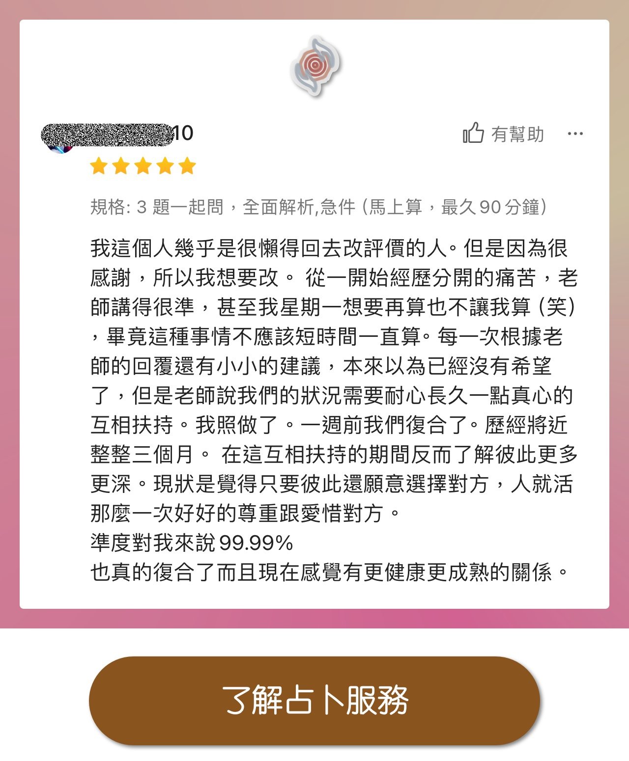 奧古心易占卜，因為很感謝老師，所以才留評價，本來以為我們已經沒有什麼希望了，但是
