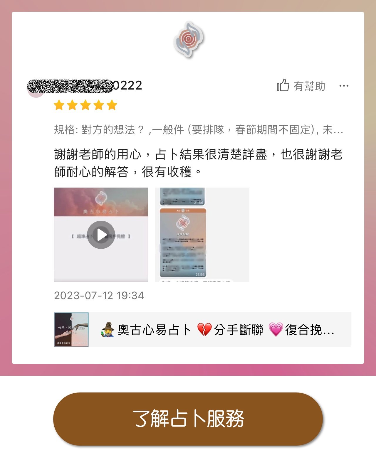 奧古心易占卜 五星推薦占卜 顧客推薦好評價 事業