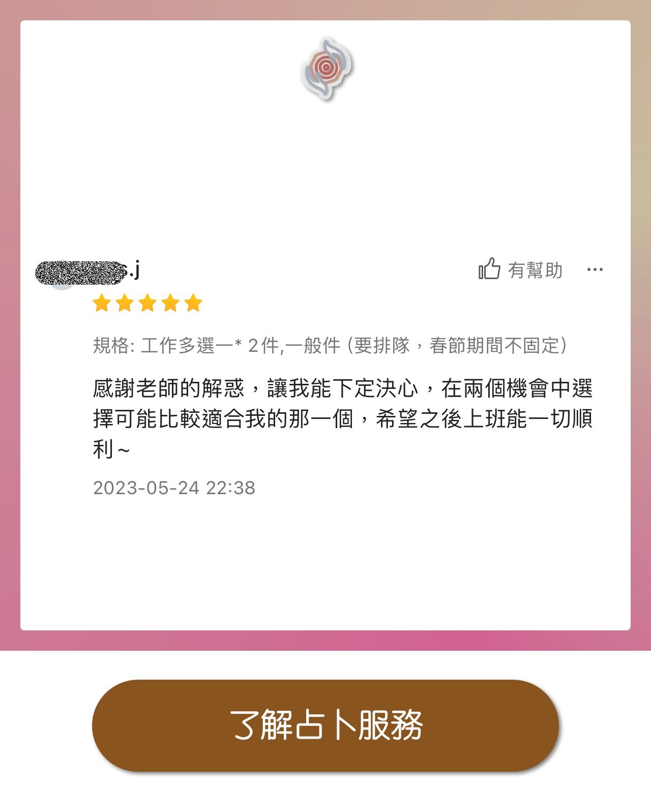 奧古心易占卜 易經占卜 顧客推薦好評價 考試