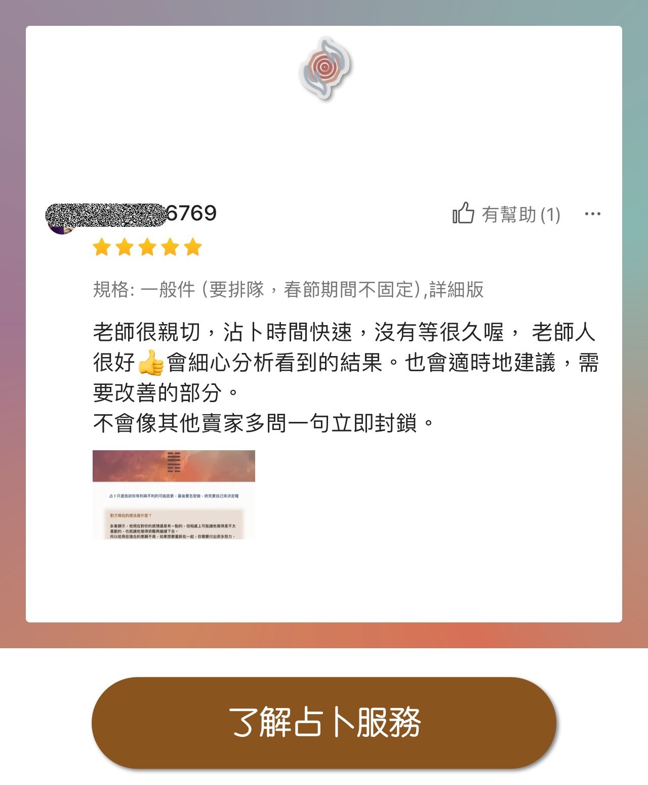 奧古心易占卜 五星推薦占卜 顧客推薦好評價 復合