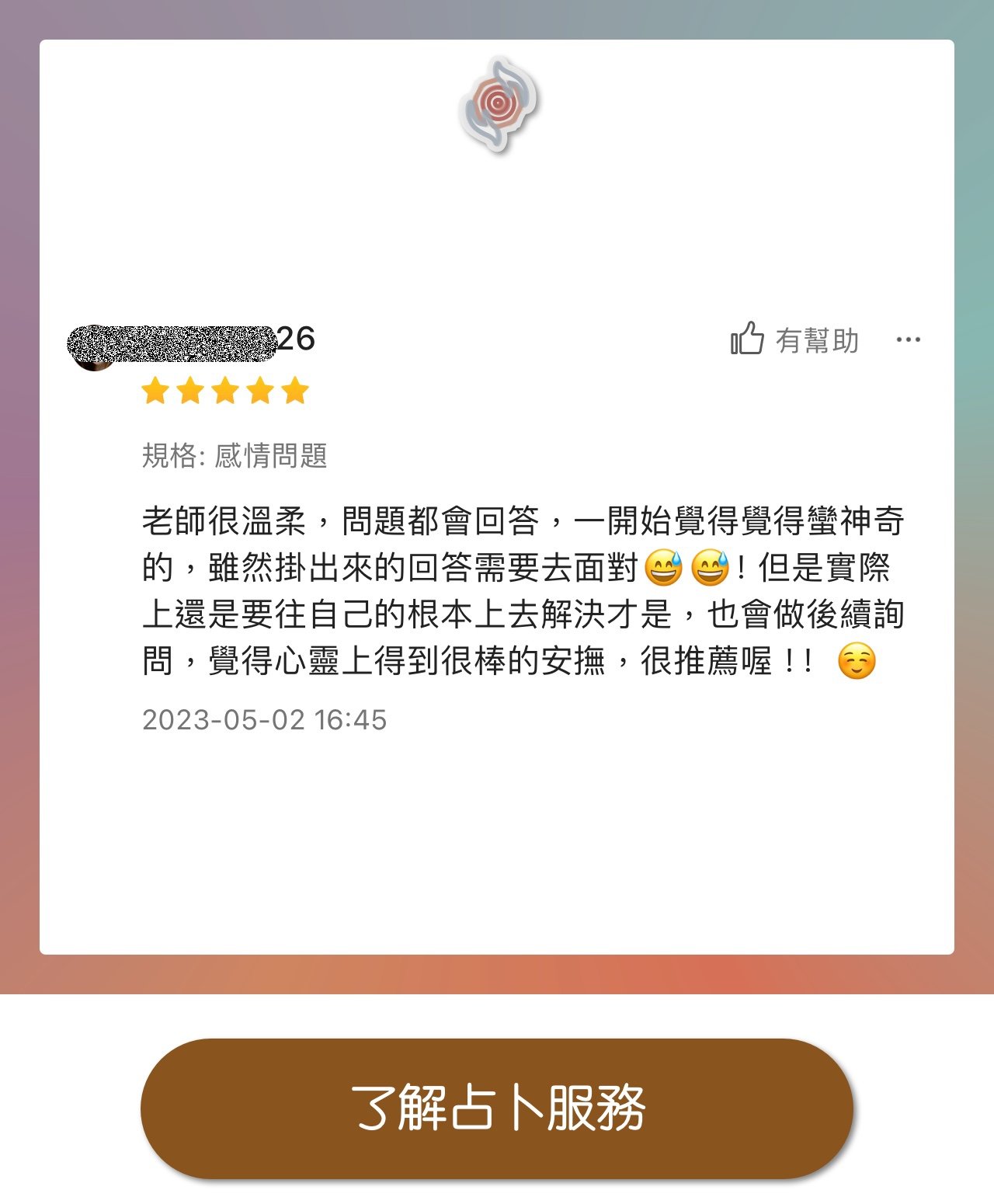 奧古心易占卜 易經占卜 顧客推薦好評價 事業
