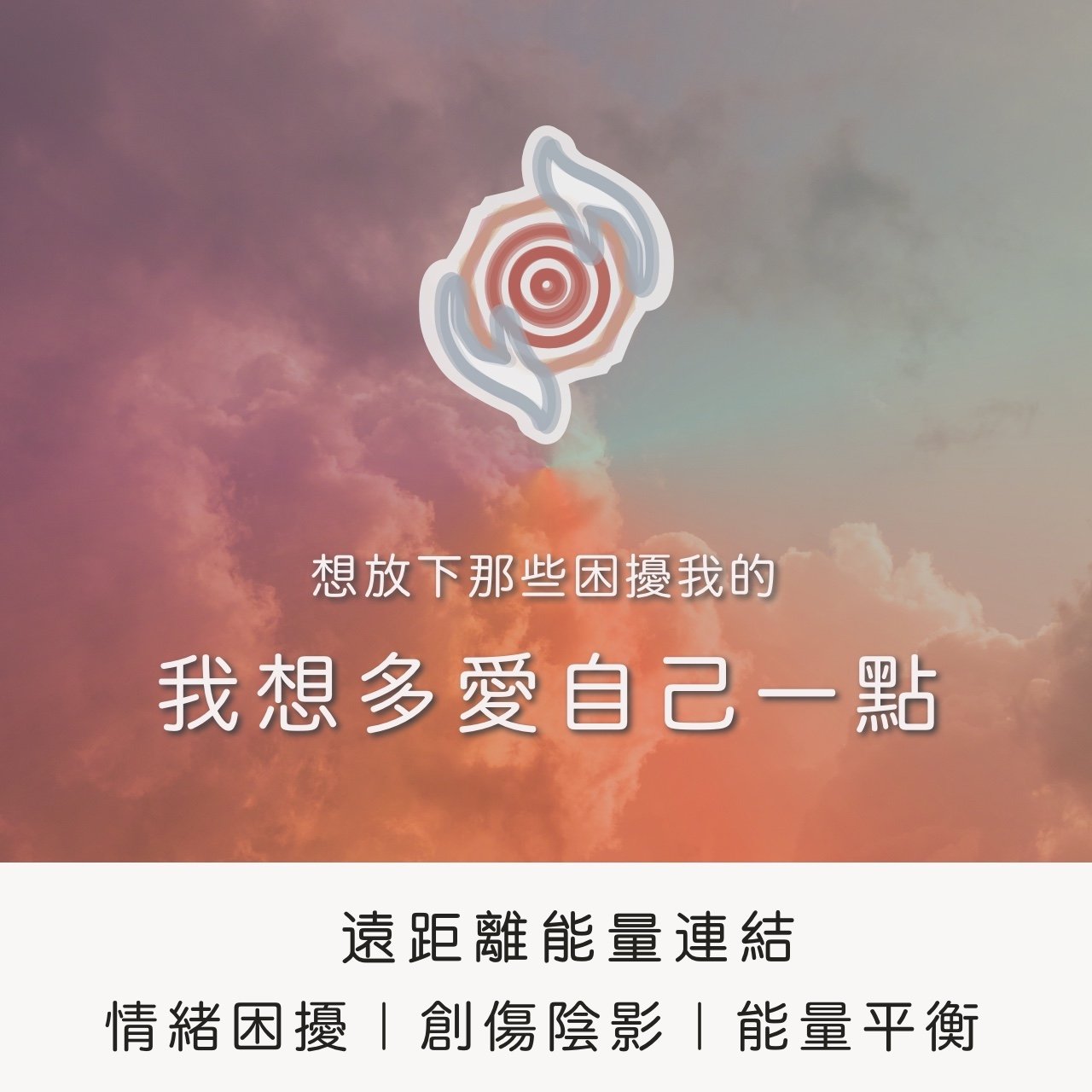 奧古心易占卜｜遠距能量連結：情緒困擾｜情緒陰影｜能量平衡 ｜內在校準