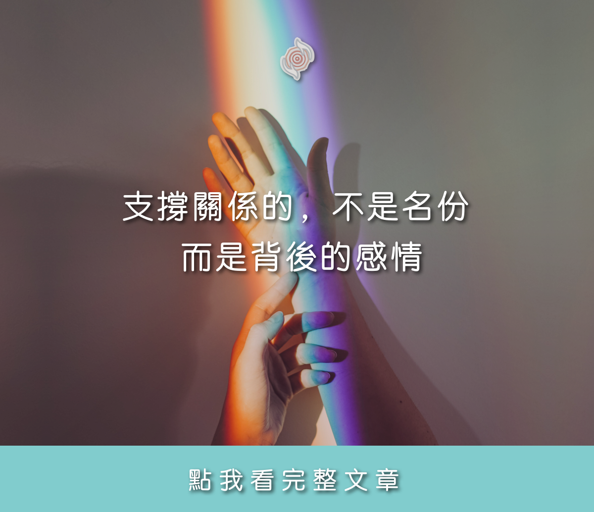 復合的過程中，追求「感情的提升」，比追求「關係的定義」更加重要