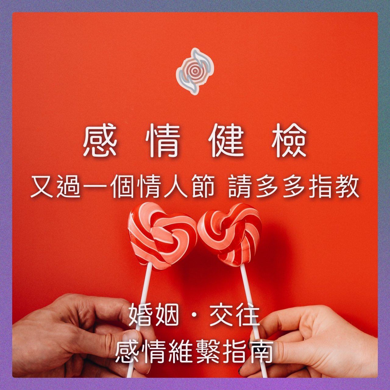 奧古心易占卜｜感情健檢・又一個情人節，請多多指教｜持續回覆問到飽 戀愛愛情占卜 他對我的感覺 如何維繫 未來發展