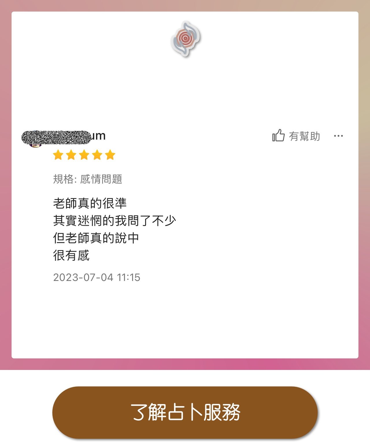 奧古心易占卜 網路推薦占卜 顧客推薦好評價 工作事業