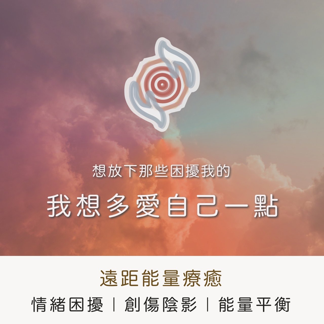 奧古心易占卜｜遠距能量療癒：情緒困擾｜創傷陰影｜能量平衡 ｜內在療癒