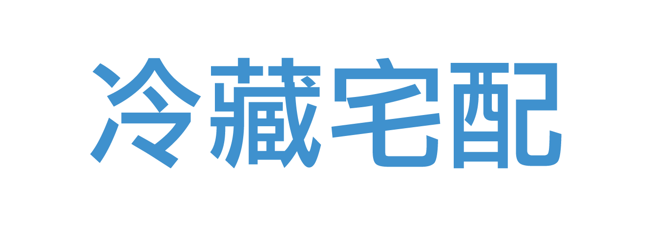冷藏宅配3盒以上