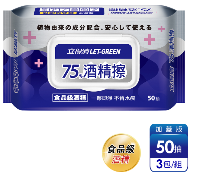 立得清75%酒精擦 濕紙巾加蓋裝(50抽x3包)