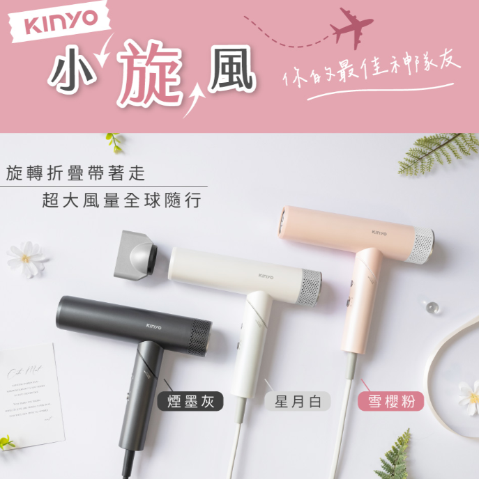 KINYO全球電壓無刷吹風機 KH-9660