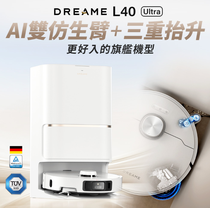 Dreame 追覓科技L40 Ultra 雙仿生AI智慧掃拖機
