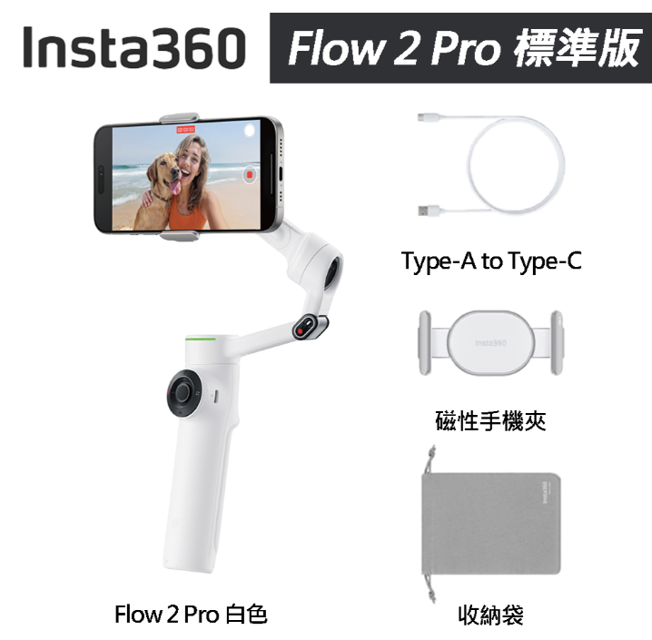 Insta360Flow 2 Pro 標準版