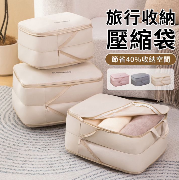Starshop雙層衣物壓縮收納袋 出國旅行 行李箱分裝壓縮袋 盥洗收納包 拉鍊壓縮收納包 衣物收納 行李袋