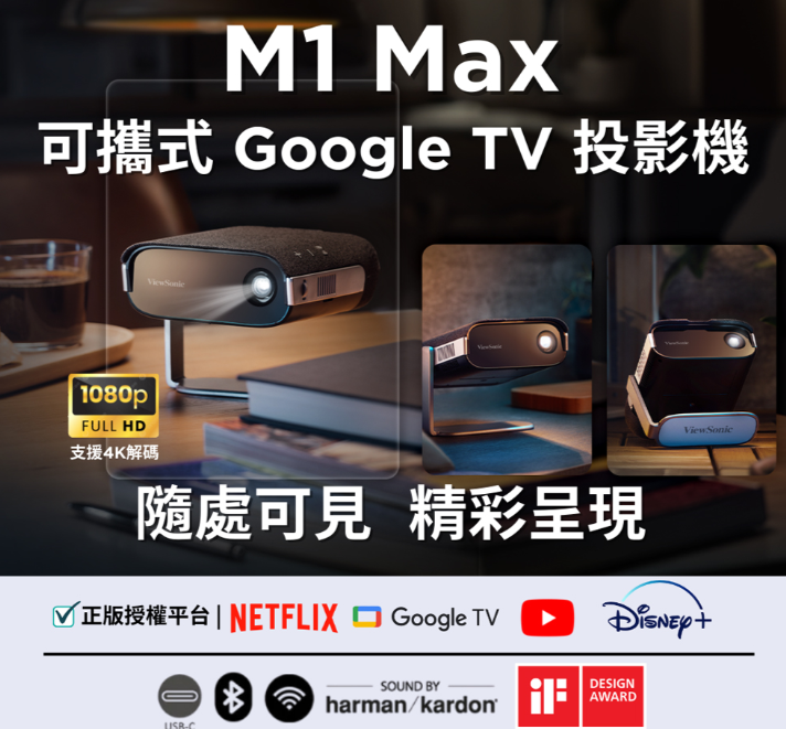 M1 Max 1080p可攜式Google TV 投影機(電影/戶外/露營/瑜珈/送禮/行動會議)