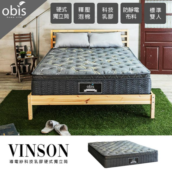 Obis 歐必斯Vinson-導電紗科技乳膠硬式獨立筒床墊[雙人56.2尺]