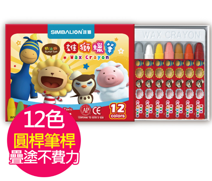雄獅12色蠟筆(盒裝)圓桿設計好握疊塗不費力