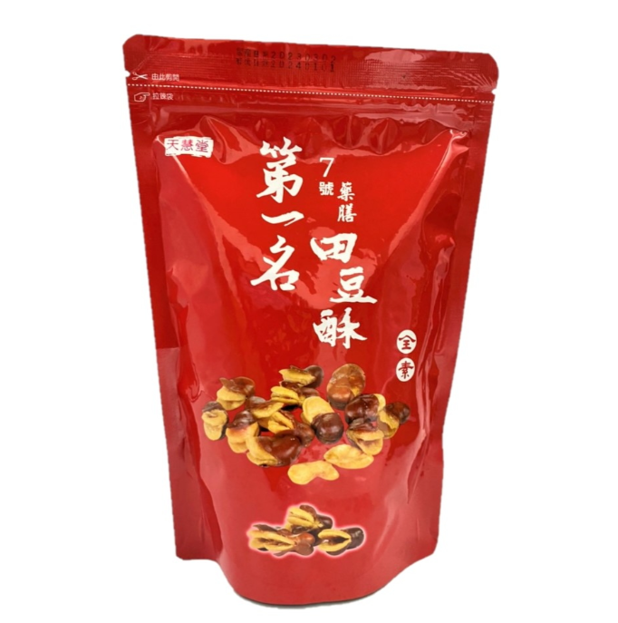 【天慧堂】第一名田豆酥(蠶豆酥)-全素300g