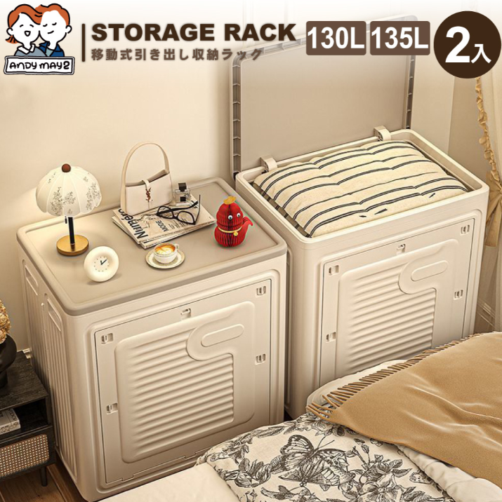 ANDYMAY2日蜜兒大容量側開附輪收納箱_任選2入(收納櫃 /置物箱/衣物收納/摺疊收納箱)