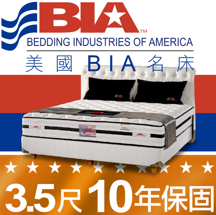 美國BIA名床-極致體驗 獨立筒床墊-3.5尺加大單人