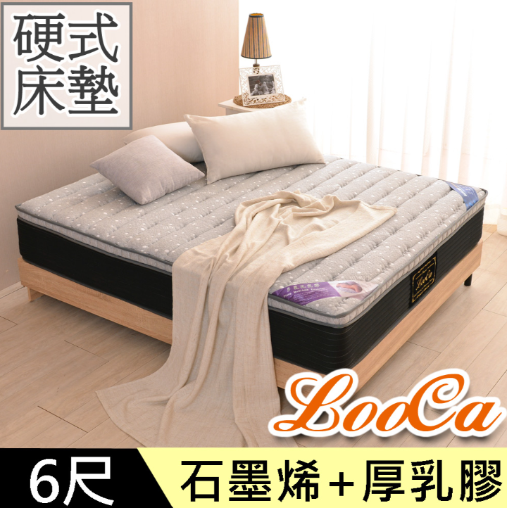 LooCa石墨烯遠紅外線+5cm厚乳膠硬式獨立筒床墊-大6尺